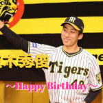 本日6月8日は、茨木秀俊選手19歳の誕生日です。おめでとうございます。