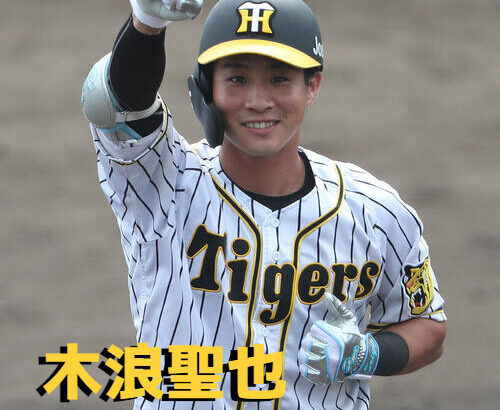 本日6月15日は木浪聖也選手29歳の誕生日ですおめでとうございます