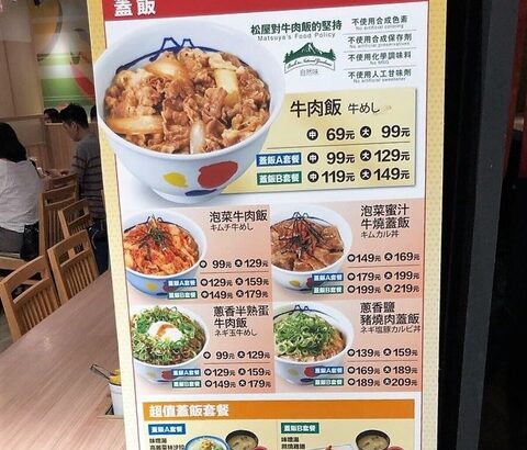 台湾人が好きな「日本の牛丼チェーン」…1位：松屋  2位：すき屋  3位：なか卯　4位：吉野家