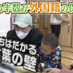 【社会】ほとんど日本語が読めない・・・外国籍の子供が多い保育園での日常とは？