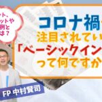 【注目】社会的実験として始まるイギリスのベーシックインカム試験、その内容とは？