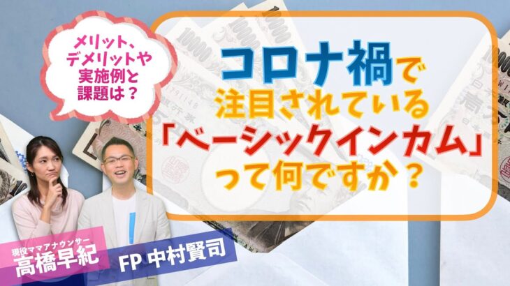 【注目】社会的実験として始まるイギリスのベーシックインカム試験、その内容とは？