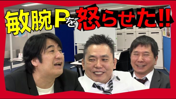 「爆笑問題がジャニーズ事務所に忖度？新社名案に賛否両論！」