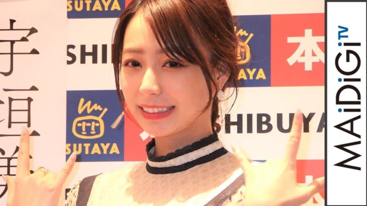 宇垣美里の色気が溢れ出す胸がドキッとする瞬間とは