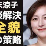 広末涼子さん不倫騒動不倫した人悪なのか離婚弁護士の本音