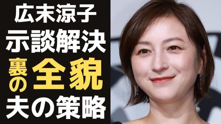 広末涼子さん不倫騒動不倫した人悪なのか離婚弁護士の本音