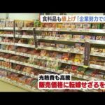 【経済】6月からの値上げが続々と発表‼カップ麺や調味料も・・・