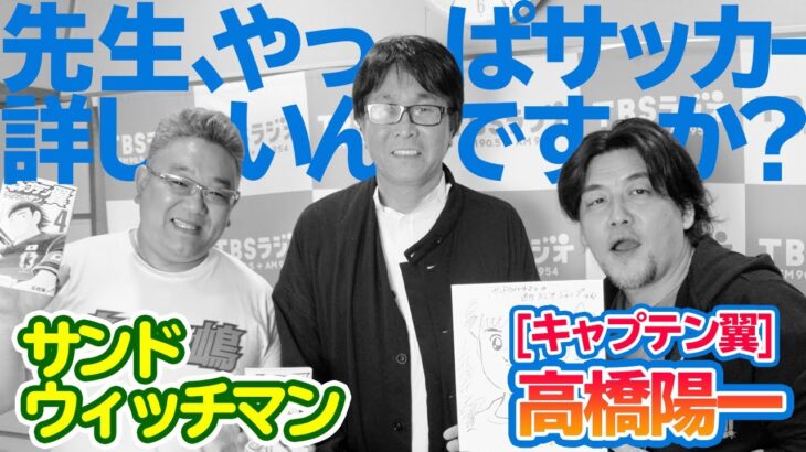 キャプテン翼の生みの親高橋陽一氏サッカー殿堂入り決定