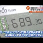 経済うっ値上げラッシュが止まらない電気代が関東と関西で5割も差がある理由とは