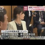 話題有識者会議での中野美奈子氏の批判が波紋を広げる