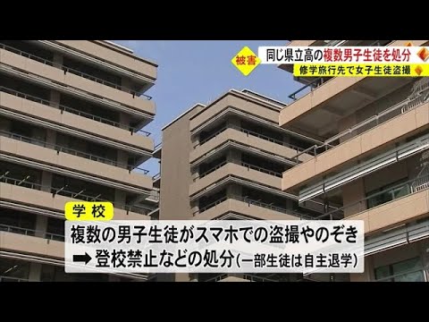 熊本の修学旅行での露天風呂の盗撮事件男子生徒らに厳しい処分