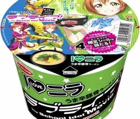 【画像】ラブライブのラーメン、ガチでうまそうｗｗｗｗｗｗｗｗｗｗｗｗｗｗｗ