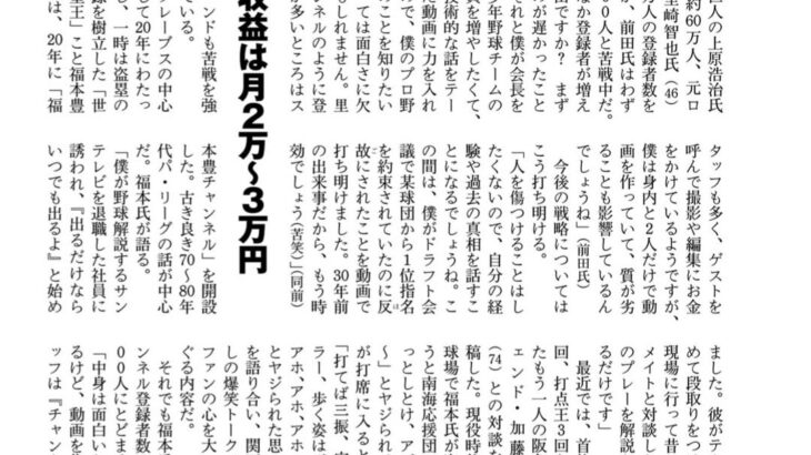 元プロ野球選手「YouTubeの収益は月2万」wwww