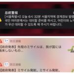 【Kアラート】ソウル市民を混乱させた韓国の緊急速報メール、日本のJアラートと比べてみると…韓国ネット「まねしよう」