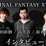 【期待】「FF16」の序盤を遊べる体験版、6月8日配信か