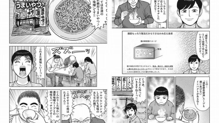 ラーメンハゲ芹沢、インスタントラーメンの進化に驚く