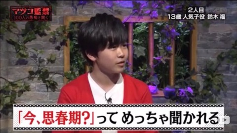 鈴木福さん、野獣先輩の生まれ変わり説が浮上