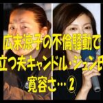 広末涼子夫がキャンドル・ジュン氏のW不倫報道に言及！「けじめをつけます」とコメント
