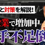 【経済】運輸・通信業界にも人手不足の波紋⁉ 2023年上半期倒産が急増中‼