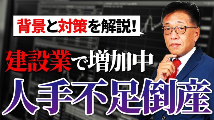 【経済】運輸・通信業界にも人手不足の波紋⁉ 2023年上半期倒産が急増中‼