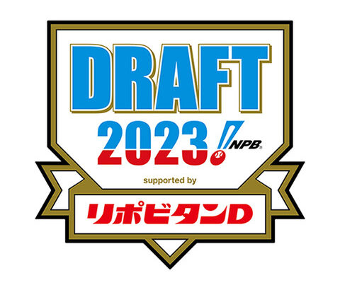 【最新版】2023ドラフト12球団1位指名wwwwwww