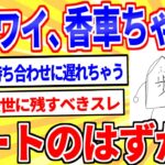 【2ch面白いスレ】将棋の「歩」がデートに行った結果…【ゆっくり解説】