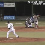 【フレッシュ球宴】巨人 浅野2安打　山田1回0失点2K