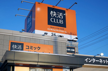 【インターネットカフェ】  快活CLUB「無料ドリンクバー」が有料化？SNS拡散　「1店舗で実施」運営説明、コスト対策で検証 2023/07/12