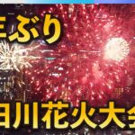 【話題】4年ぶりの隅田川花火大会で観客103万人‼ 帰宅ラッシュがもたらす混雑に悲鳴の声が⁉