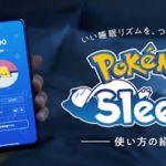 公式Pokémon Sleepポケモンスリープ使い方の紹介