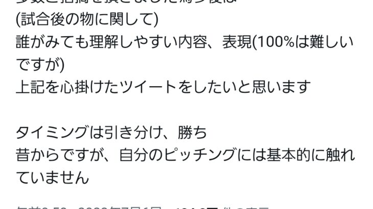 悲報高梨投手がツイッターで謝罪誤解を招く表現がありました