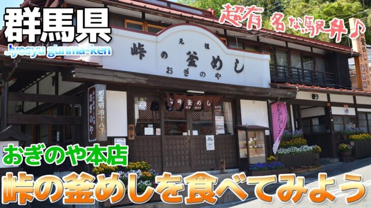 経済大好評の駅弁が値上げ 峠の釜めしがなんと円に