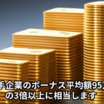 衝撃夏のボーナスで揺れる議員年収民衆の声に対する政治家の対応は