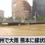 熊本県で線状降水帯が発生災害リスク急増の警鐘