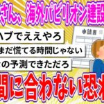 話題大阪万博の海外パビリオン申請がゼロの理由とは