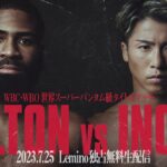 【ボクシング】井上尚弥、フルトン陣営の“神経戦”について「ナイーブだなと」