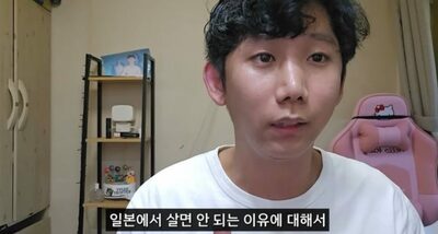 【ツッコミ所満載】韓国ユーチューバー、日本に住みうんざりした「五つの違和感」