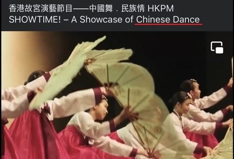 【ソ・ギョンドク】 香港故宮文化博物館、韓国の扇の舞を中国舞踊として紹介…「文化侵奪」