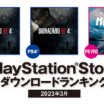 【謎】6月のPSストアDLランキングが未だに更新されない