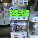 西武ガチャある方が出てしまった場合は店内で交換いたします