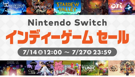 【7/14～7/27】『Switch インディーゲームセール』開催！神ゲーを教えてくれ