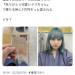 【ほんの萌えニュース】女さん「電車🚃で老人👵に席譲ったら10000円くれた❗️🥺ﾊﾟｼｬｯ💦」←これｗｗｗｗｗｗｗｗｗｗ 【画像】