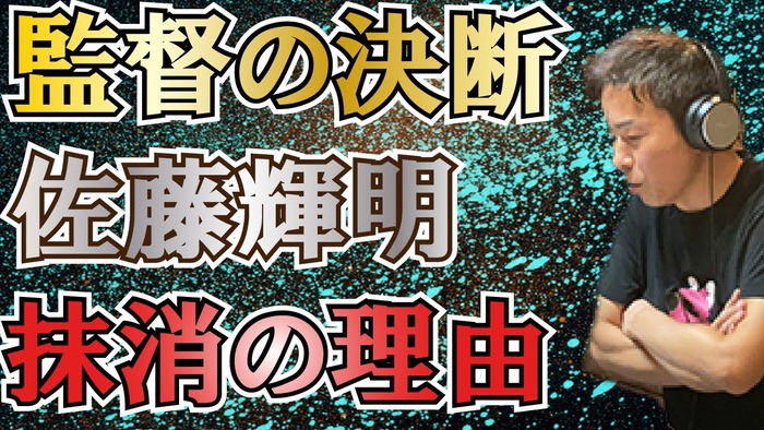 赤星憲広さん岡田監督の決断佐藤輝明抹消の理由