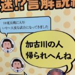 「加古川の人帰られへん」の全球団バージョンｗｗｗｗｗｗｗｗｗ