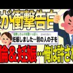 ch 非常識スレ嫁妊娠しましたでも俺の子ではない当事者人には徹底的に制裁をさせてもらうゆっくり解説