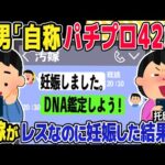 2ch修羅場スレ間男自称ハチフロ歳こんな男に浮気されたなんてイッチ最悪な状況てすそんな時汚嫁妊娠しましたと報告俺DNA鑑定しようと返信すると汚嫁え