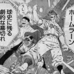 Dreamsとかいう甲子園1回戦がピークのクソ野球漫画w