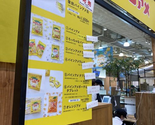 【異常】阪神ファン、パイン飴を買い占め始めるｗｗｗｗｗｗｗｗｗｗｗｗｗｗｗｗｗｗ