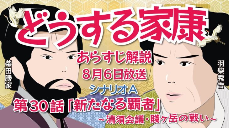 【視聴率】「どうする家康」第30話は急落9・4％　2度目の1桁転落＆平場初…HUT低下「ポツン」も11・3％