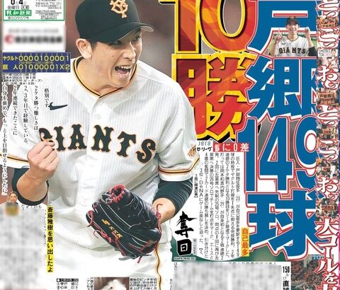 魂の大熱投　巨人・戸郷、149球完投勝利